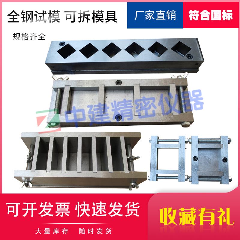 全钢试模可拆模具试验成型10*20*30*40方水泥快速钢制50*70三联保