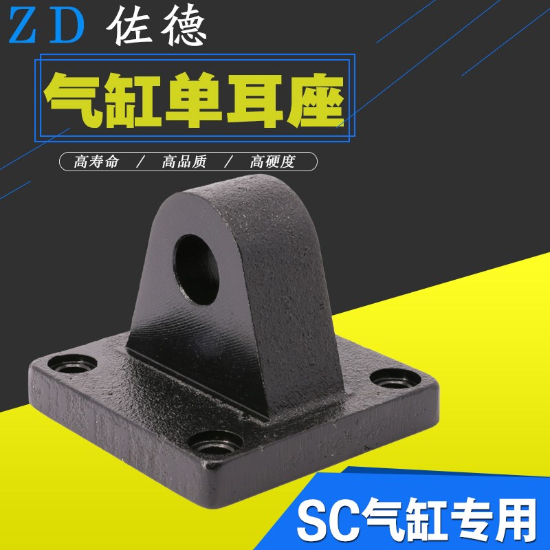 SC气缸附件配件 安装底座单耳环 CA-32/40/50/63/80/100/125/160