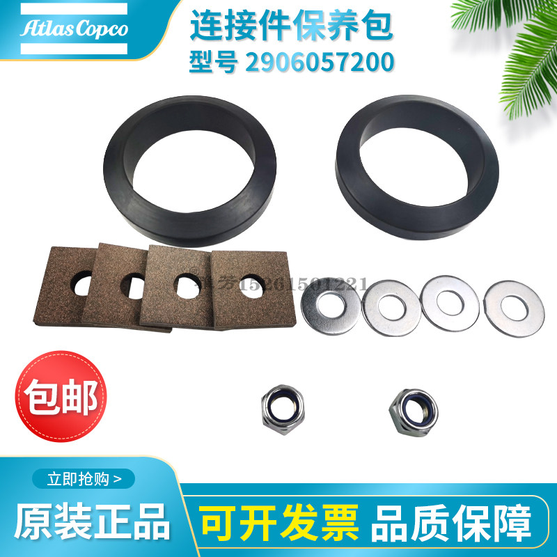 原装阿特拉斯连接件保养包2906057200空压机连接配件2906059100