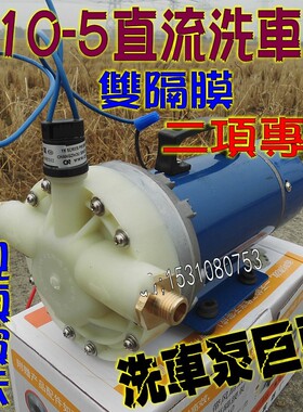 丰达12V24V48V60V直流洗车泵车载小型清洗机静音隔膜泵大功率高压