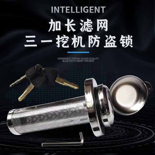 三一挖掘机55 65 75 135 215 235 305 365-8-9-10防盗锁柴油箱盖