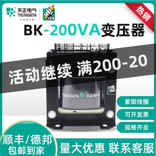 TENGEN天正 BK-200VA机床控制单相变压器380 220 110 36 24V全铜W