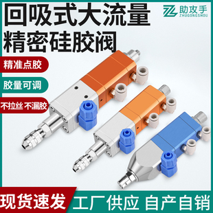 点胶阀打胶头点胶顶针胶阀大流量硅胶阀气动打胶枪 ZGS精密回吸式