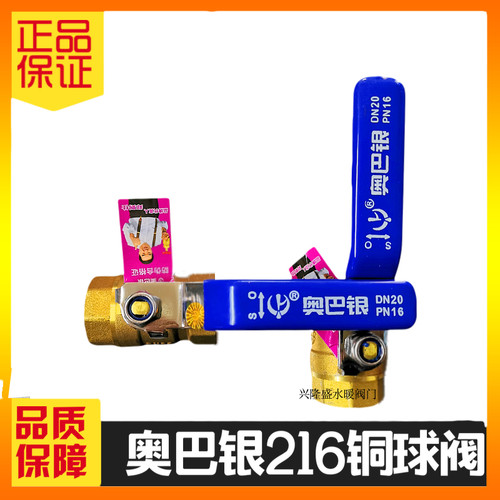 奥巴银球阀4 6分DN15 20 25 40 50 65 80 100铜球阀 管道阀门开关