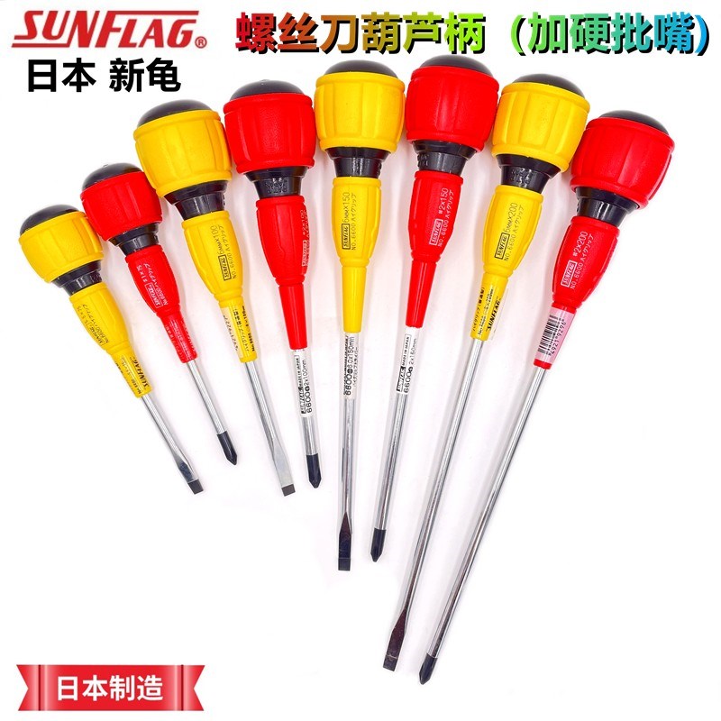 日本SUNFLAG新龟进口螺丝刀加硬批嘴十一字起子葫芦柄强磁螺丝批