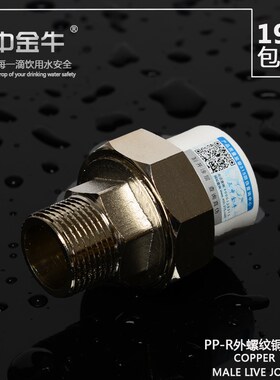 三中金牛 PPR水管管件外丝铜活接4 6分加厚螺纹接头20 25管材配件