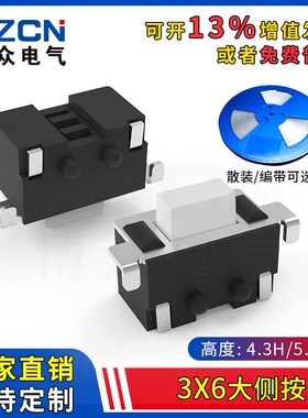博众TS-B010轻触开关3*6*4.3大侧按键 3x6x5.0贴片卧式2脚带柱
