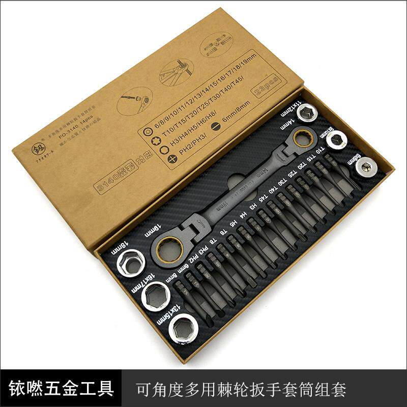 福冈棘轮扳手快速扳手活动头刺轮扳手批头组套装快速棘轮齿轮扳手