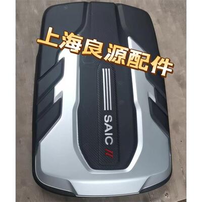 上汽大通D20引擎上盖g10t