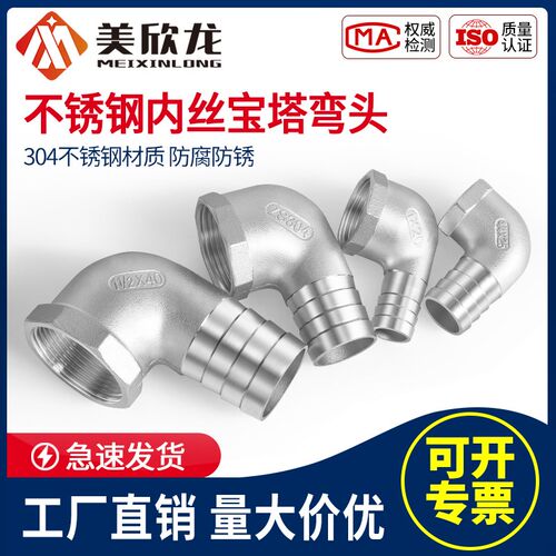 304不锈钢宝塔接头内丝皮管90度弯头气管水管软管皮接头4分6分1寸