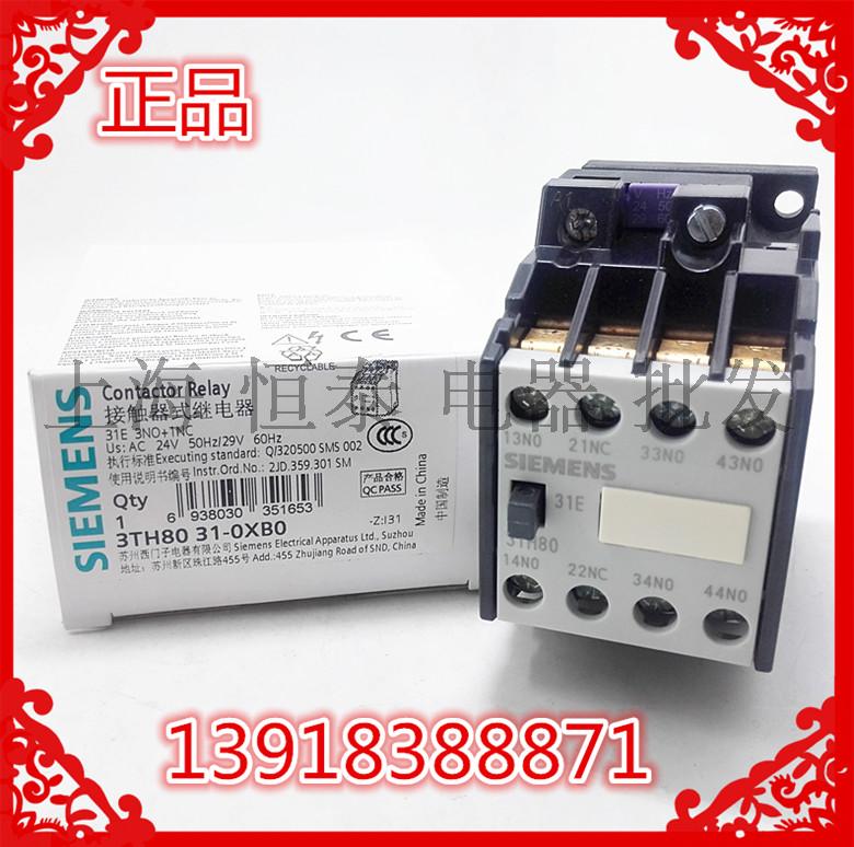 3TH80接触器式继电器3TH8031-0X 31E 3开1闭