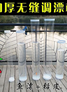 鱼漂筒浮漂收纳筒加厚漂管 多功能漂盒透明加长折叠装浮标盒桶