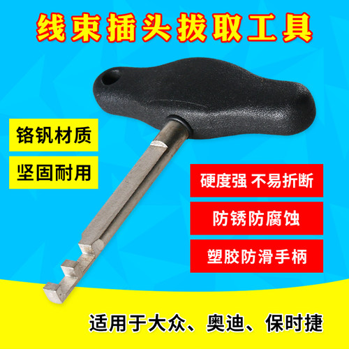 新款大众奥迪线束插头拔取工具保时捷线束端子线圈插座解锁工具