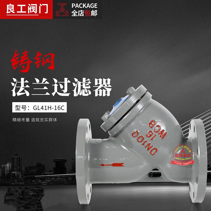 上海沪工良工双恒阀门GL41H-16C碳钢导热油高温蒸汽Y型法兰过滤器