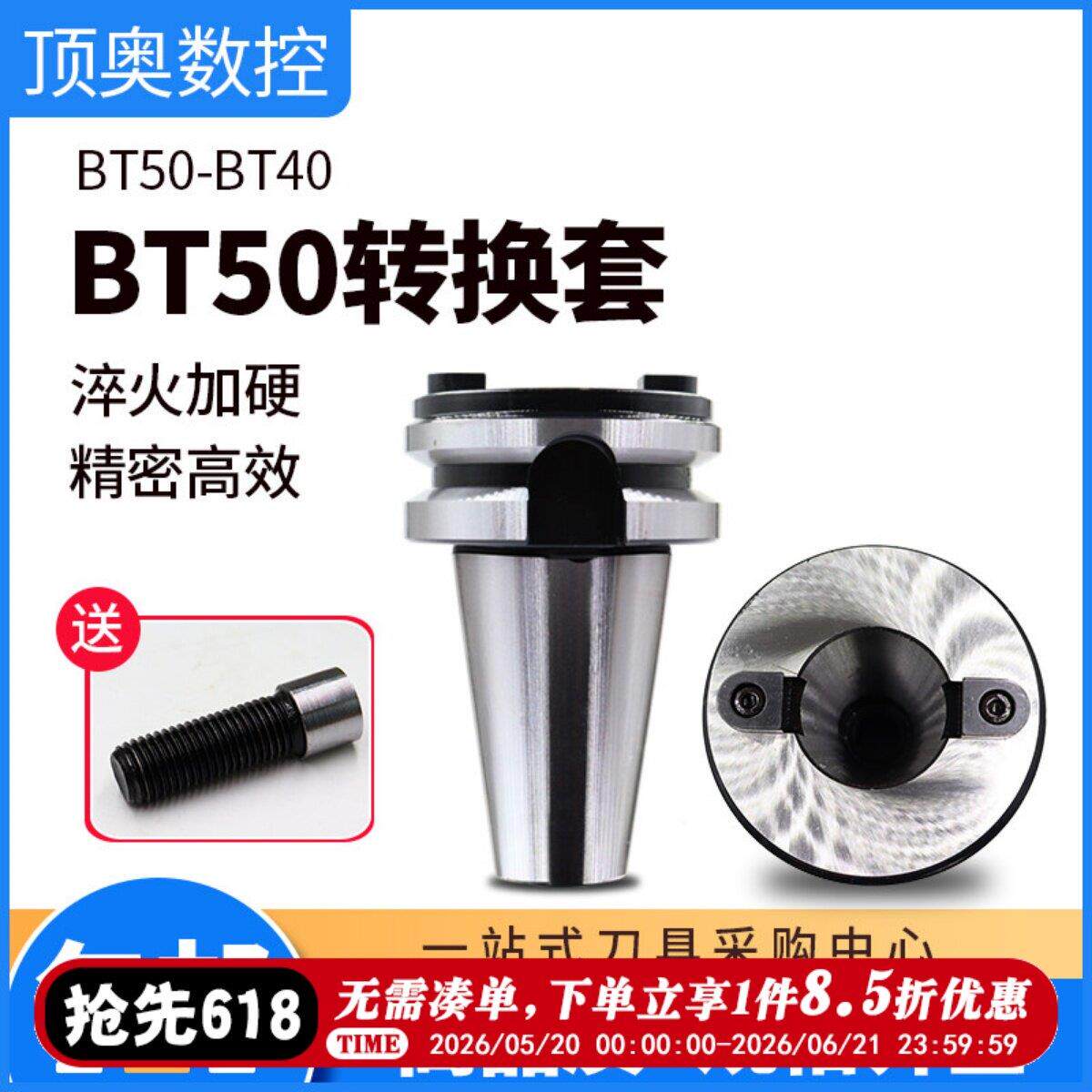 高精度转换套刀柄BT50转BT40转换套主轴过渡变径套加工中心刀柄