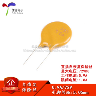 72V 0.9A PPTC 直插自恢复保险丝/保险管 72V 900mA 引脚间距5mm