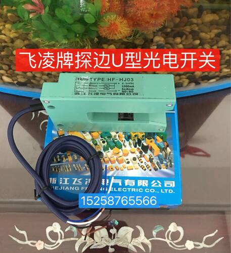浙江飞凌HF-HJ03探边光电开关HJ03A-K 四线二常开/常闭E73T-GS3NA