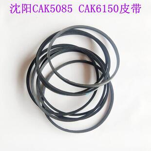 沈阳数控车床CAK6150 CAK5085 CAK50135 油泵皮带 580长 机床配件
