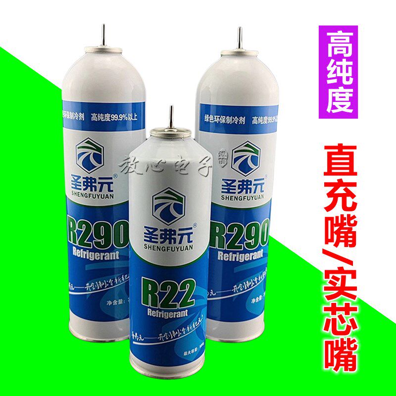 R290冷媒圣弗元气枪动力玩具制冷剂雪种冰箱加氟P1饲料针式氟利昂图片