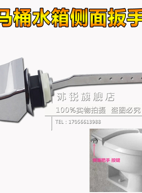 老式马桶水箱配件 侧面把手 冲水按钮 侧面扳手放水开关侧按钮