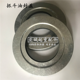 实拍起重机吊钩滑轮组防尘盖 抓斗5T10T20T32T轴承油封盖310*150