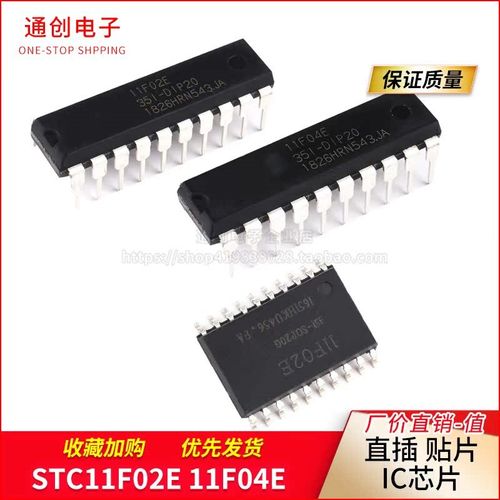 STC11F02E/11F04E单片机 STC11F32XE 直插DIP20 贴片SOT20 芯片IC