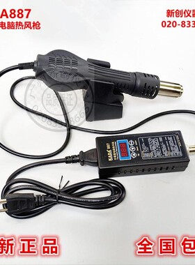 KADA887 手提微电脑 热风枪 热风拆焊台 移动式 方便携带