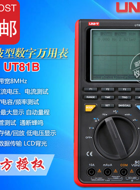优利德UT81B/UT81C高精度手持示二合一波型数字万用表USB传输