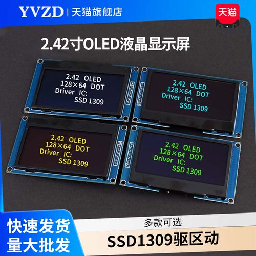 2.42寸OLED显示液晶屏模块分辨率128*64 SPI/IIC接口SSD1309驱动