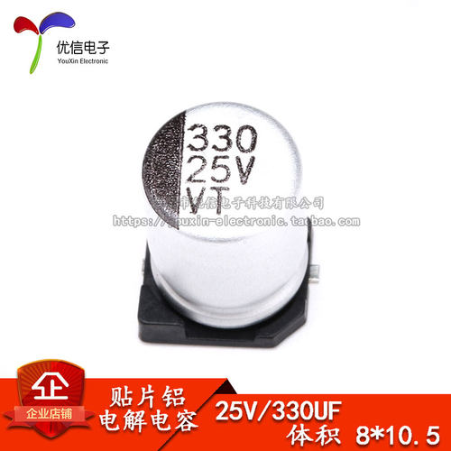 优质 贴片铝电解电容 25V 330UF 体积 8*10.5MM SMD贴片电解