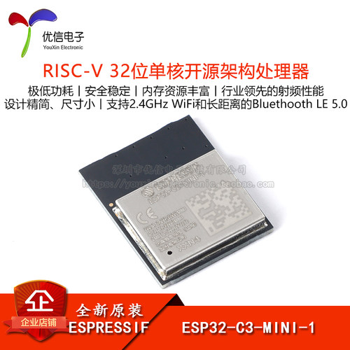 全新原装ESP32-C3-MINI-1-N4 2.4GHzWiFi+蓝牙BLE5.0无线模块模组