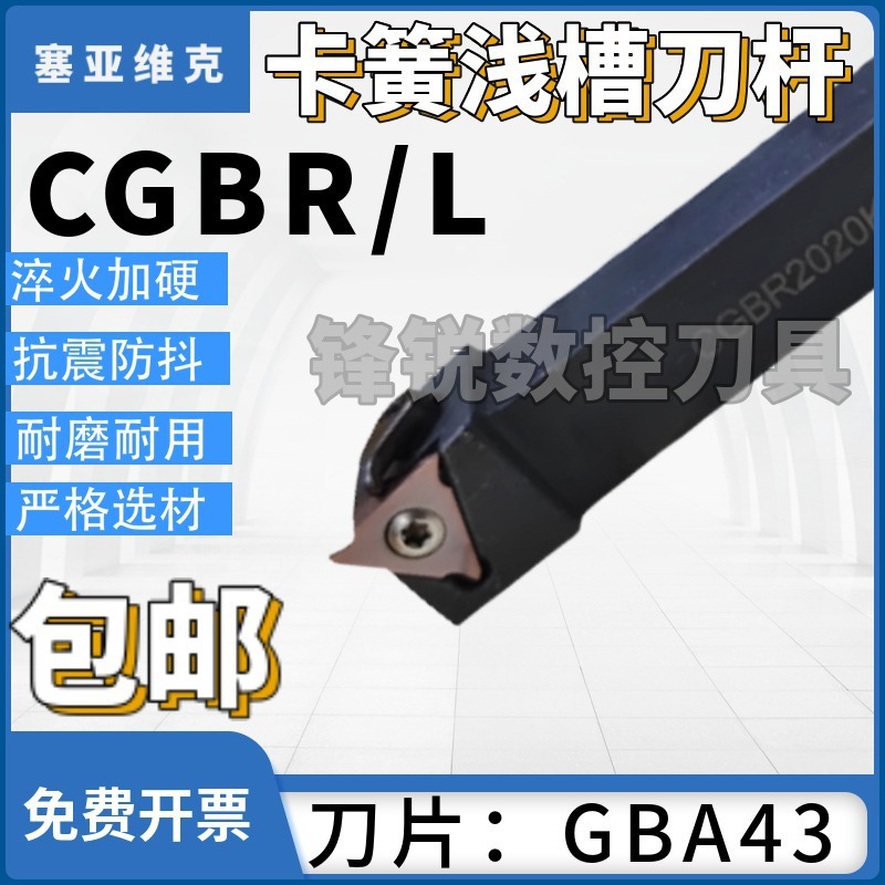 数控外圆卡簧槽刀杆立装浅槽刀杆排刀机大三角外径槽刀GBA43R刀杆