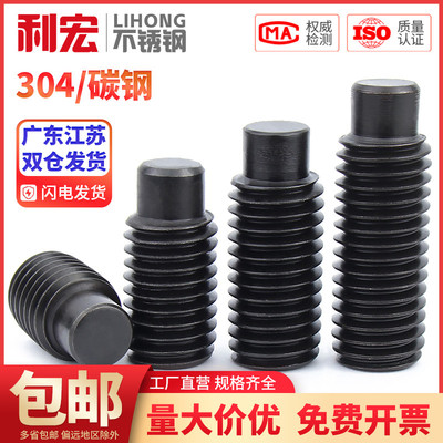 金超12.9级凹端/平端/尖端紧定螺丝内六角机米顶丝螺钉