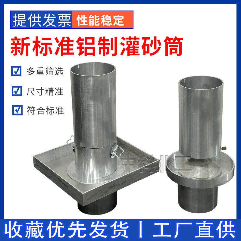 GBT3450新标准铝制灌砂筒Φ100 Φ150 Φ200灌砂筒工地容重测定仪