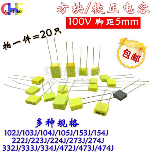 校正电容102J/152J/273J/334/474/104J/105J63V/100V 100nF 0.1uF
