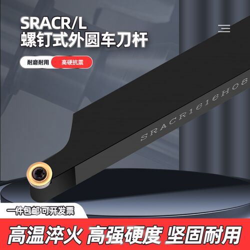 外圆刀杆数控车刀杆圆弧车刀车床刀具SRACR圆刀片R3/R4/R5/R6/R8