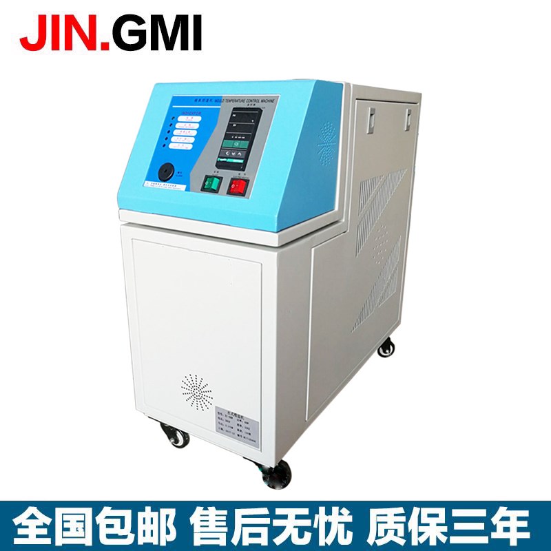 模温机 高温自动控温模温机水油式6/9/12KW自动恒温机注塑机模具