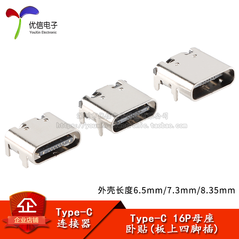 USB Type-C 16P母座卧贴四脚插外壳6.5/7.3/8.35长插座USB连接器
