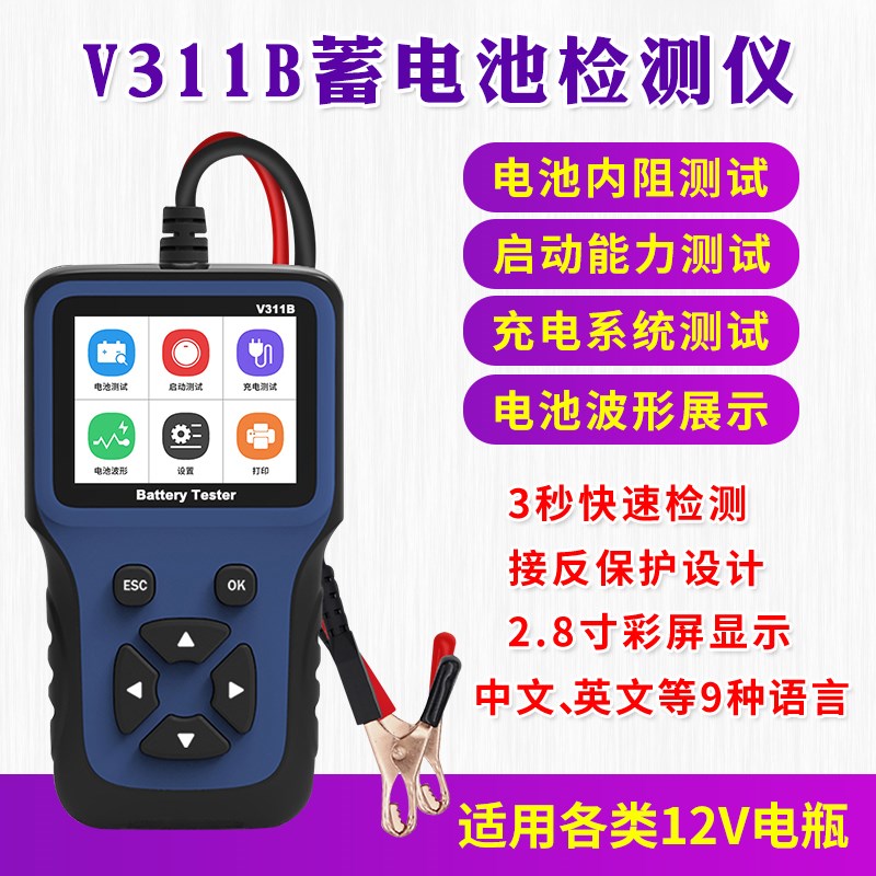 高精度蓄电池检测仪12V汽车电瓶性能测试仪寿命容量内阻测试仪