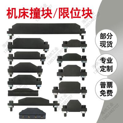 机床撞块槽板行程开关限