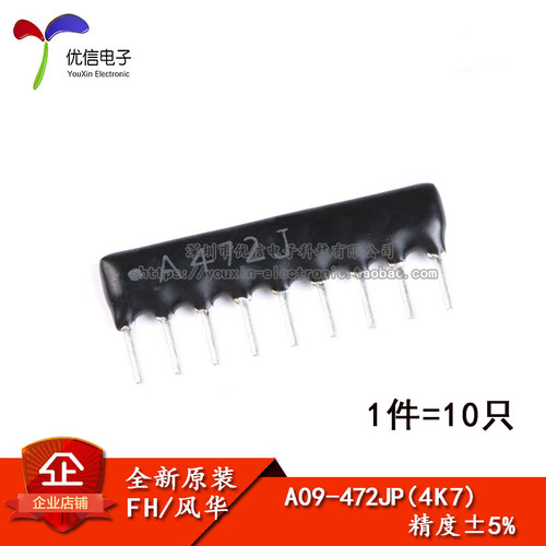原装正品 直插排阻A09-472JP 4K7 9脚 1/8W 精度5%(10只