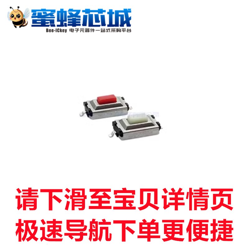 轻触开关 3x6x2.5 2脚贴片按键 拉芯 遥控器翘脚开关 TS-B005