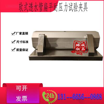 软式透水管扁平耐压力试