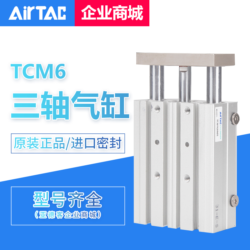 亚德客三轴导杆气缸TCM6X5S TCM6X10S  TCM6X15S TCM6X20S