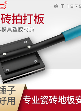 沪工铺贴地砖瓷砖拍板橡胶拍打板工具神器装修大号橡胶锤橡皮锤子