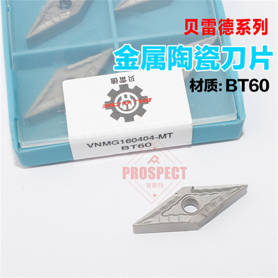 数控刀片VNMG160404-MT金属陶瓷刀粒桃形外圆数控车床刀片特固克