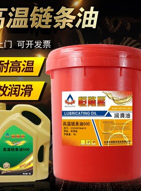 合成耐高温链条油500度350喷涂喷塑烘烤漆流定型机生产线链条油