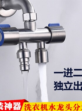 4分洗衣机水龙头分流器一分二转接头 一进二出分水阀双进水管三通