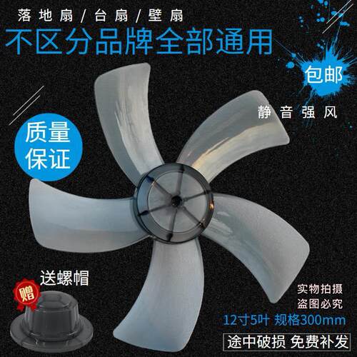 12寸风扇叶片壁扇台扇落