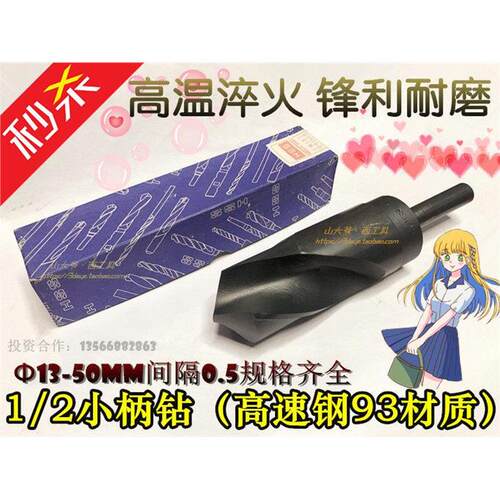 3/4小柄钻1/2等HSS直柄麻